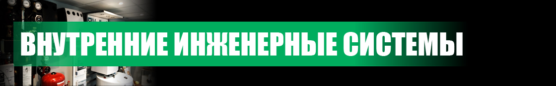 Внутренние инженерные системы Европейских брендов TECE, REHAU, Vaillant, Walraven, Viega Красноярск